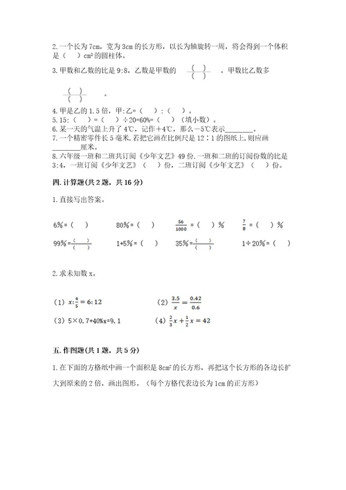 灵川县六年级下册数学期末测试卷及参考答案1套