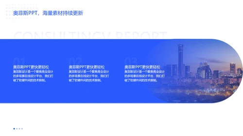 蓝色商务风企业咨询报告PPT