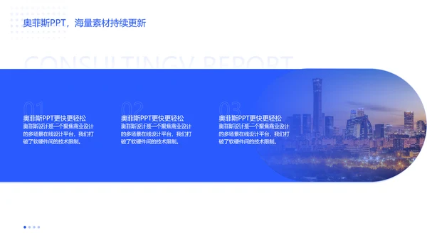 蓝色商务风企业咨询报告PPT