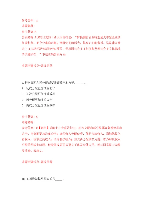 河南许昌市戏曲艺术发展中心公开招聘工作人员2人强化训练卷第6卷