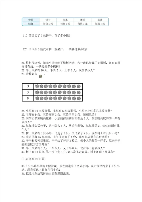 一年级上册数学应用题50道带答案（综合题）