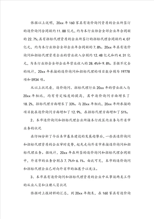 工程造价实习总结