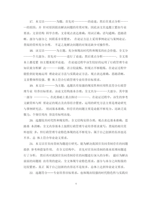 2023年论文指导教师评语怎么写.docx