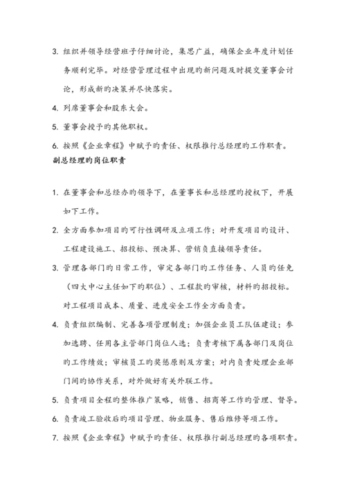 最新上市公司组织架构及管理制度.docx