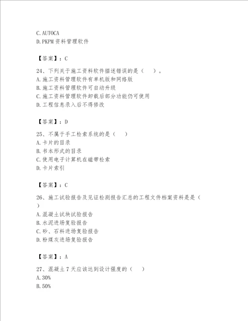 2023年资料员资料员专业管理实务题库及答案名师系列