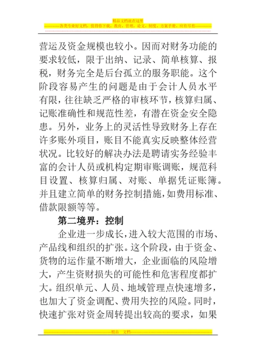 郑州代理记账公司：你具备财务管理的五种境界吗？.docx