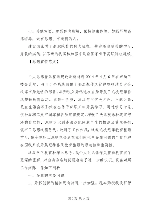 在解放思想讨论大会上发言范文.docx