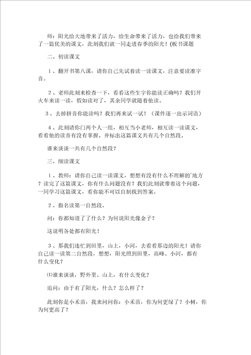 七年级生物的特征教学设计