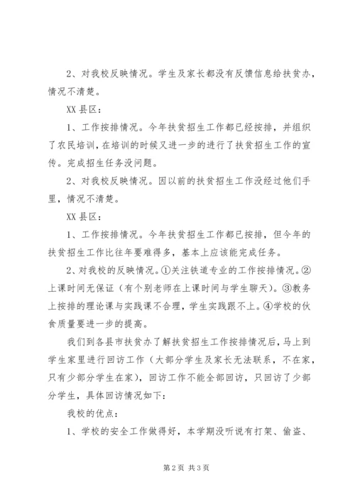 学校扶贫情况工作汇报 (2).docx