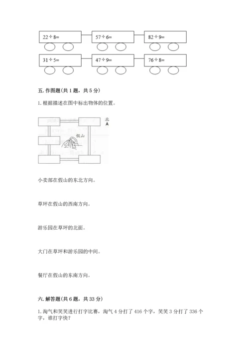 人教版三年级下册数学期中测试卷（巩固）.docx