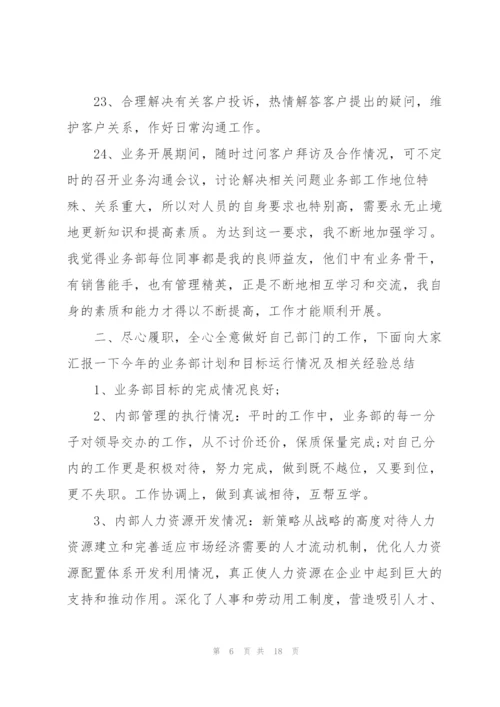 销售业务经理个人述职报告.docx