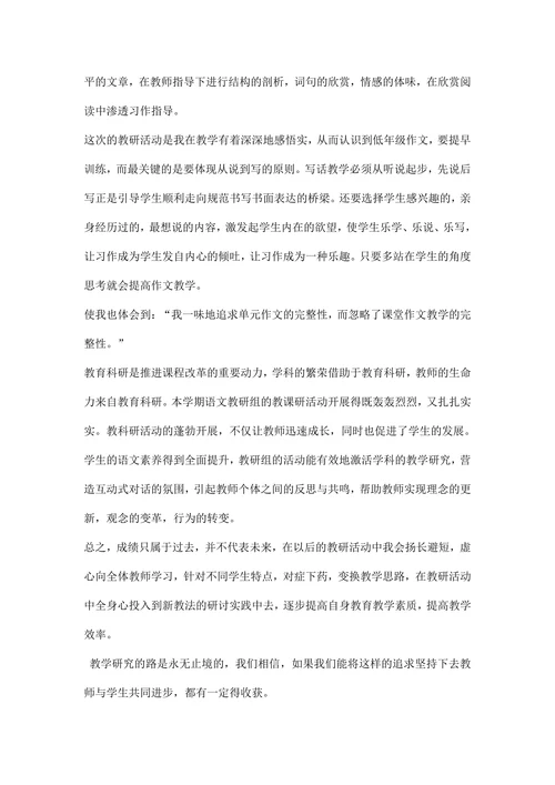 教研活动工作总结