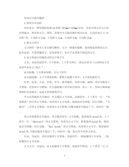 2023年年本科毕业论文格式设置.docx