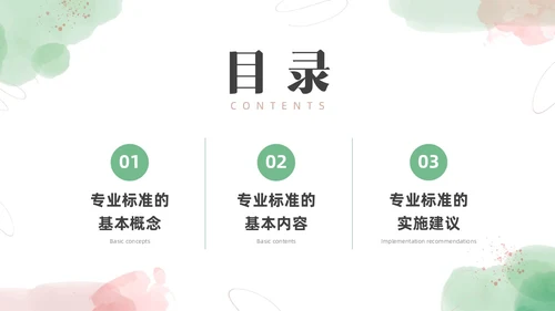 小清新水彩幼儿园教师专业标准培训PPT课件