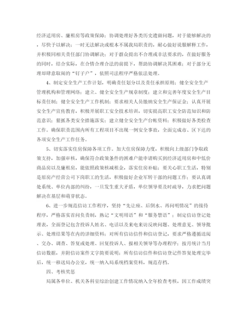 精编之房产工作计划范文.docx