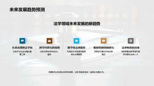 社会矛盾的法学解析