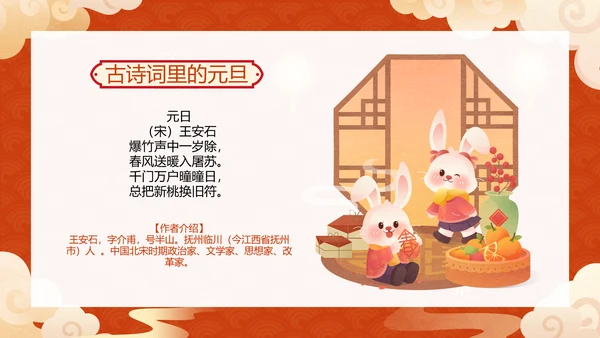兔年春节新年元旦文化主题班会通用PPT模板