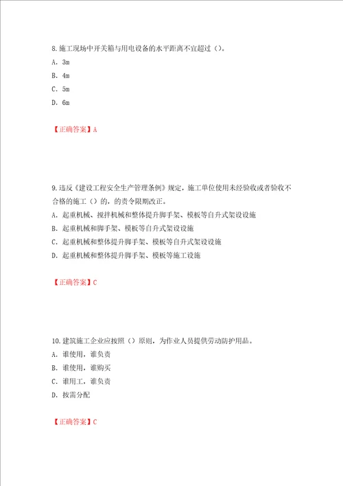 2022版山东省建筑施工企业项目负责人安全员B证考试题库押题卷答案第21期