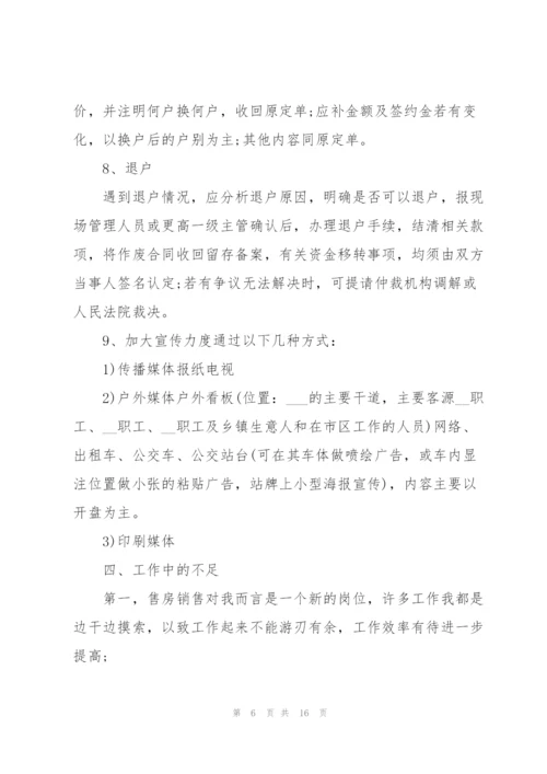销售简短的个人述职报告怎么写.docx