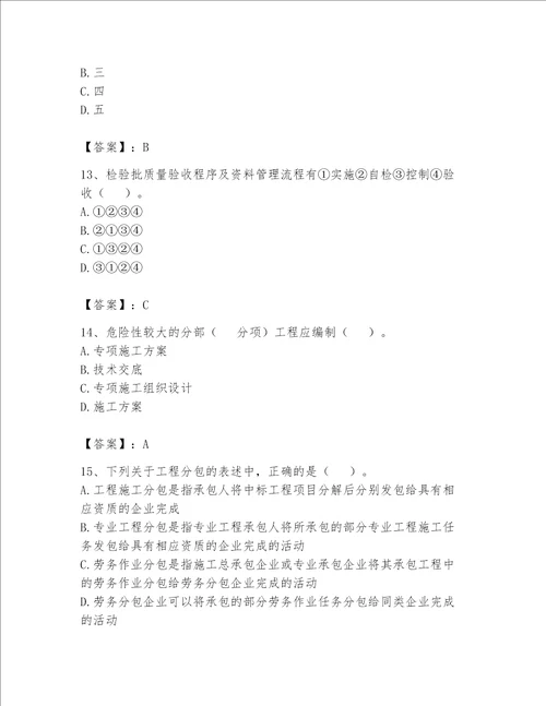 2023年资料员考试完整题库含完整答案必刷