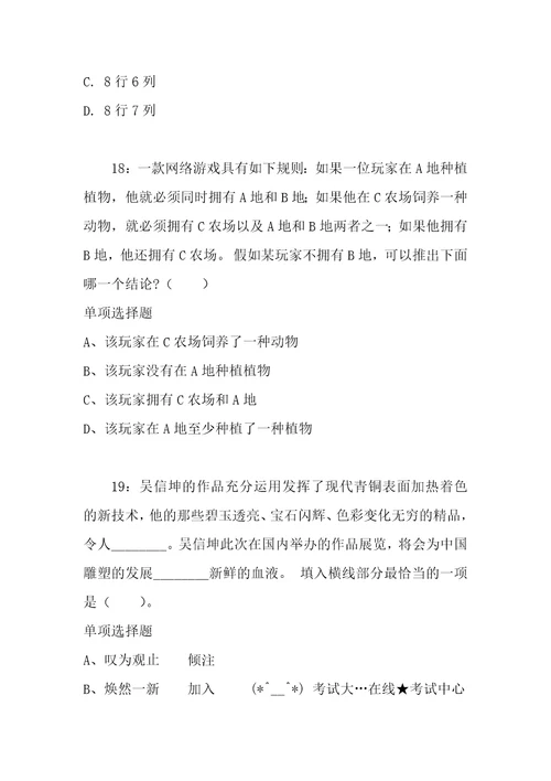 公务员招聘考试复习资料湖北公务员考试行测通关模拟试题及答案解析2018：702