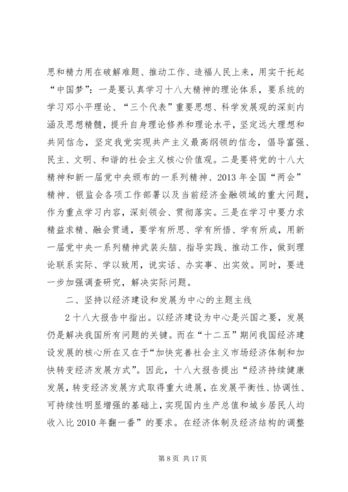 关于十八大与两会精神及其对大学学习的指导意义.docx