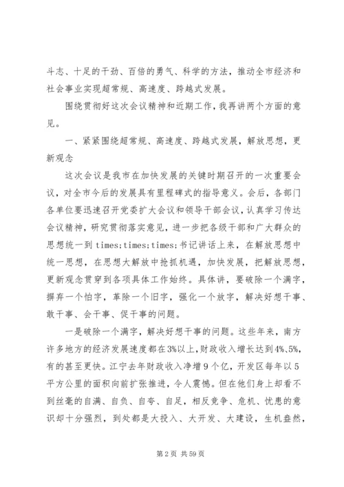 南方发达地区经济工作会议讲话.docx