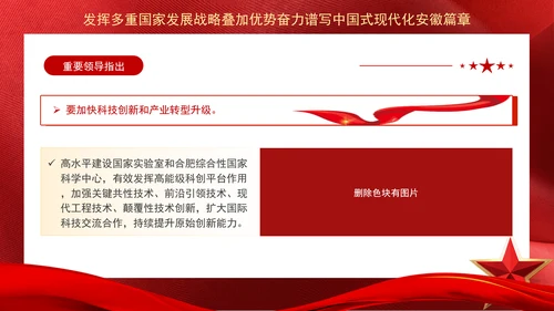 重要领导安徽考察强调发挥多重国家发展战略叠加优势奋力谱写中国式现代化安徽篇章PPT课件