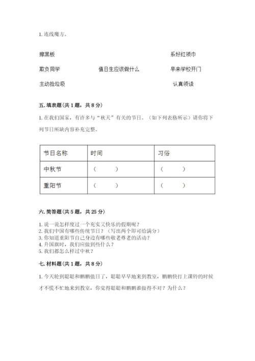 部编版二年级上册道德与法治期中测试卷及答案解析.docx