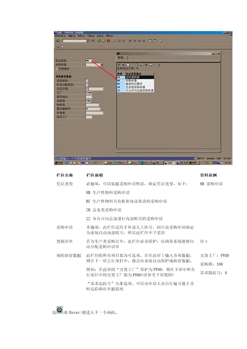 生产性物料辅料请购流程