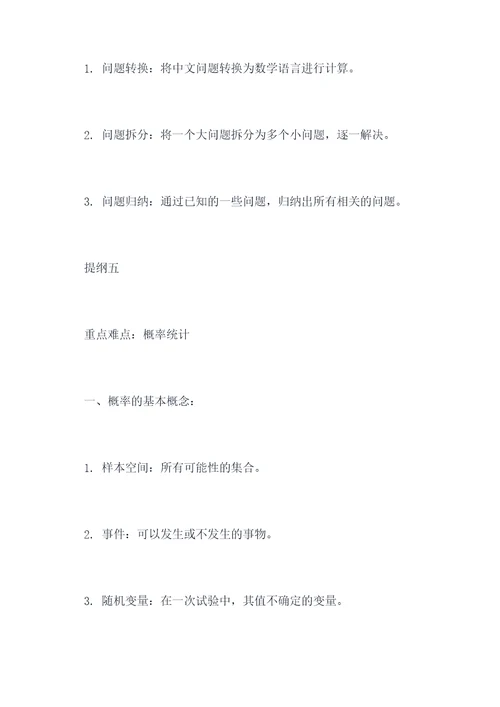 初三数学重点难点复习提纲