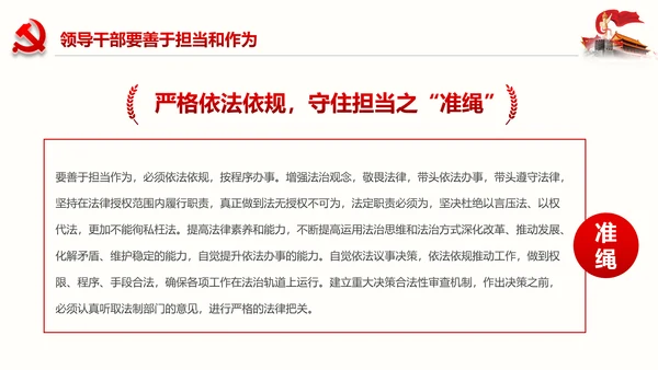 不忘初心党员干部党课学习勇担当党建PPT