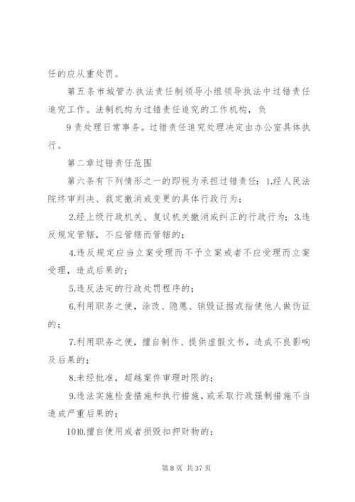 市城管局行政执法监督管理制度.docx