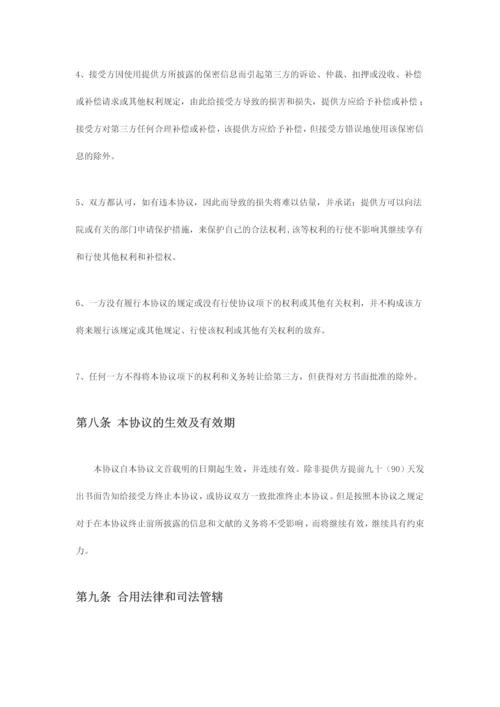 财务顾问保密协议.docx