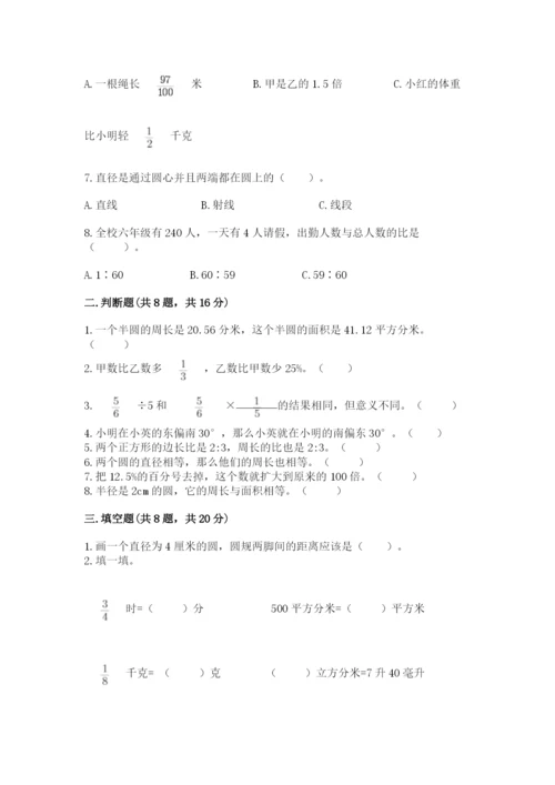 人教版六年级上册数学期末测试卷精品【名校卷】.docx