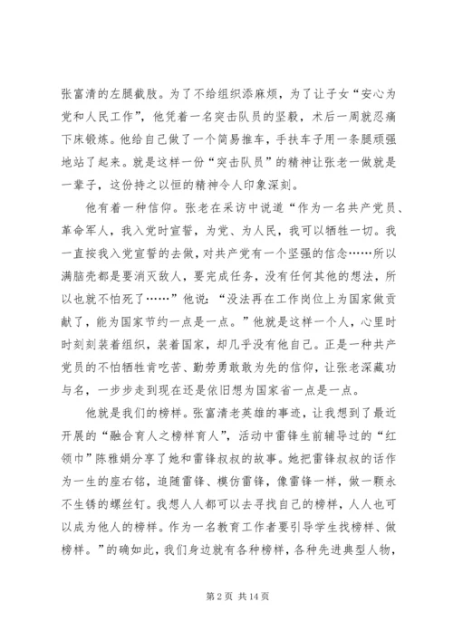 学习张富清同志先进事迹有感六篇.docx