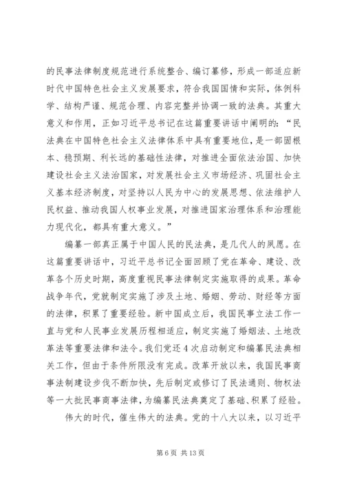 学习《民法典》个人感悟多篇20XX年.docx