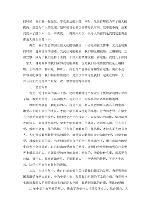 关于顶岗实习生实习报告4篇.docx