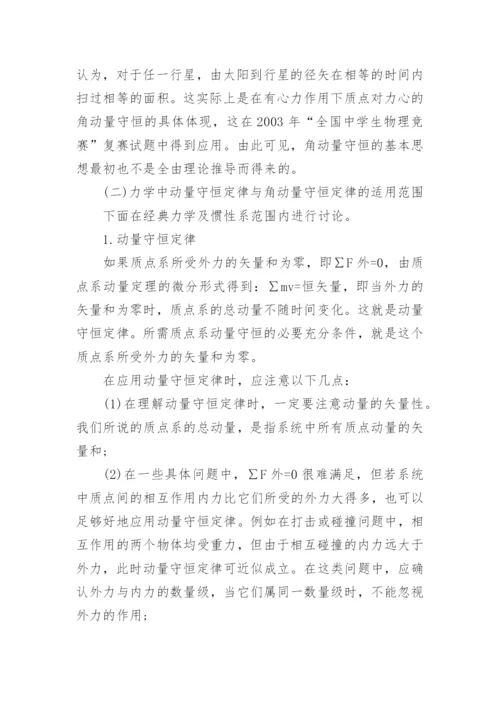 浅谈角动量守恒定律论文.docx