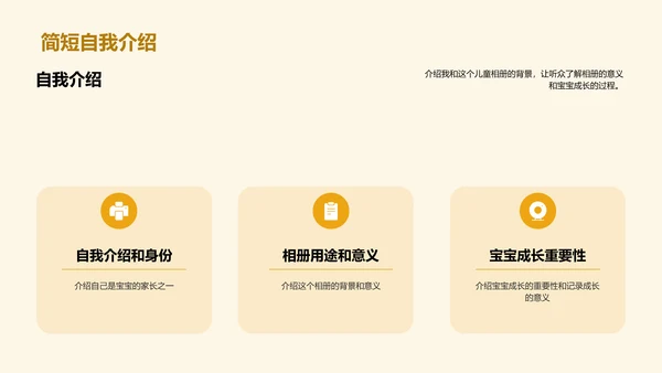 黄色儿童成长记录相册PPT模板