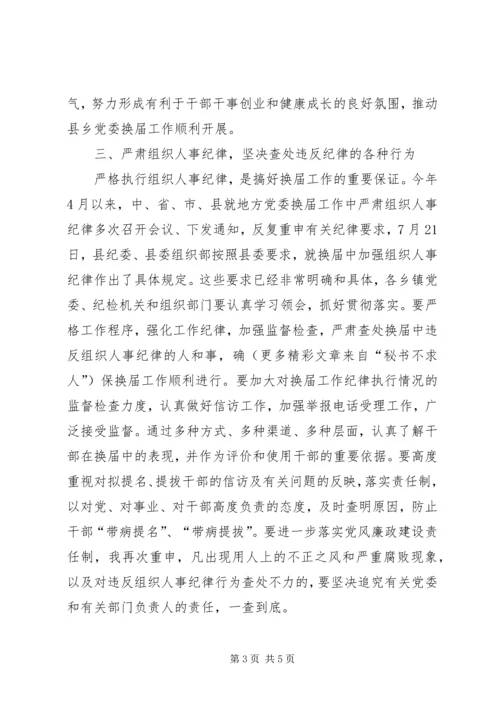 县委书记在省委巡视组巡视指导X县县乡党委换届工作汇报会上的表态讲话精编.docx