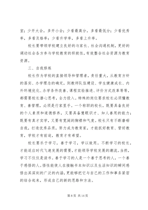 学校长远程培训项目汇报材料.docx