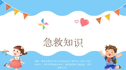 学生中小学生返校安全教育班会课通用PPT模板