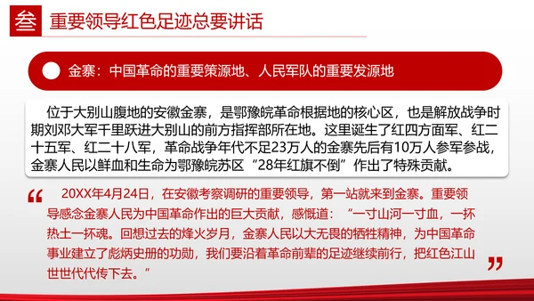 传承红色基因百年党史党课PPT模板