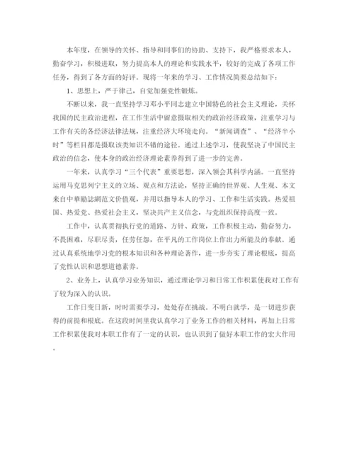 精编之事业单位年度考核表个人参考总结的范文.docx