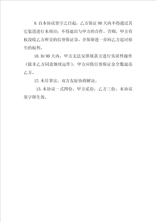 贷款中介协议合同书