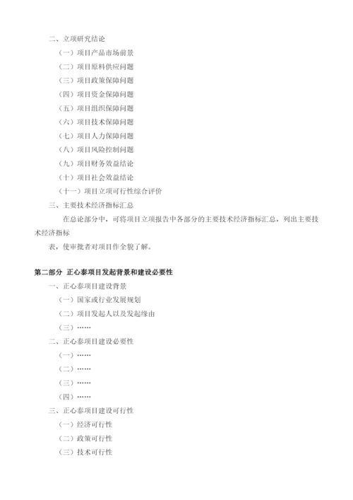 正心泰项目建议书.docx