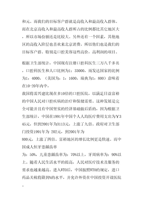 口腔诊所商业计划书全套精编