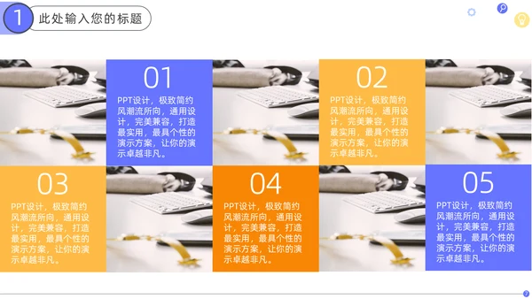 公司年终业绩数据报告通用PPT模板