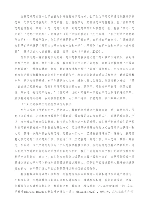 中国教育异化现象的哲学思考.docx